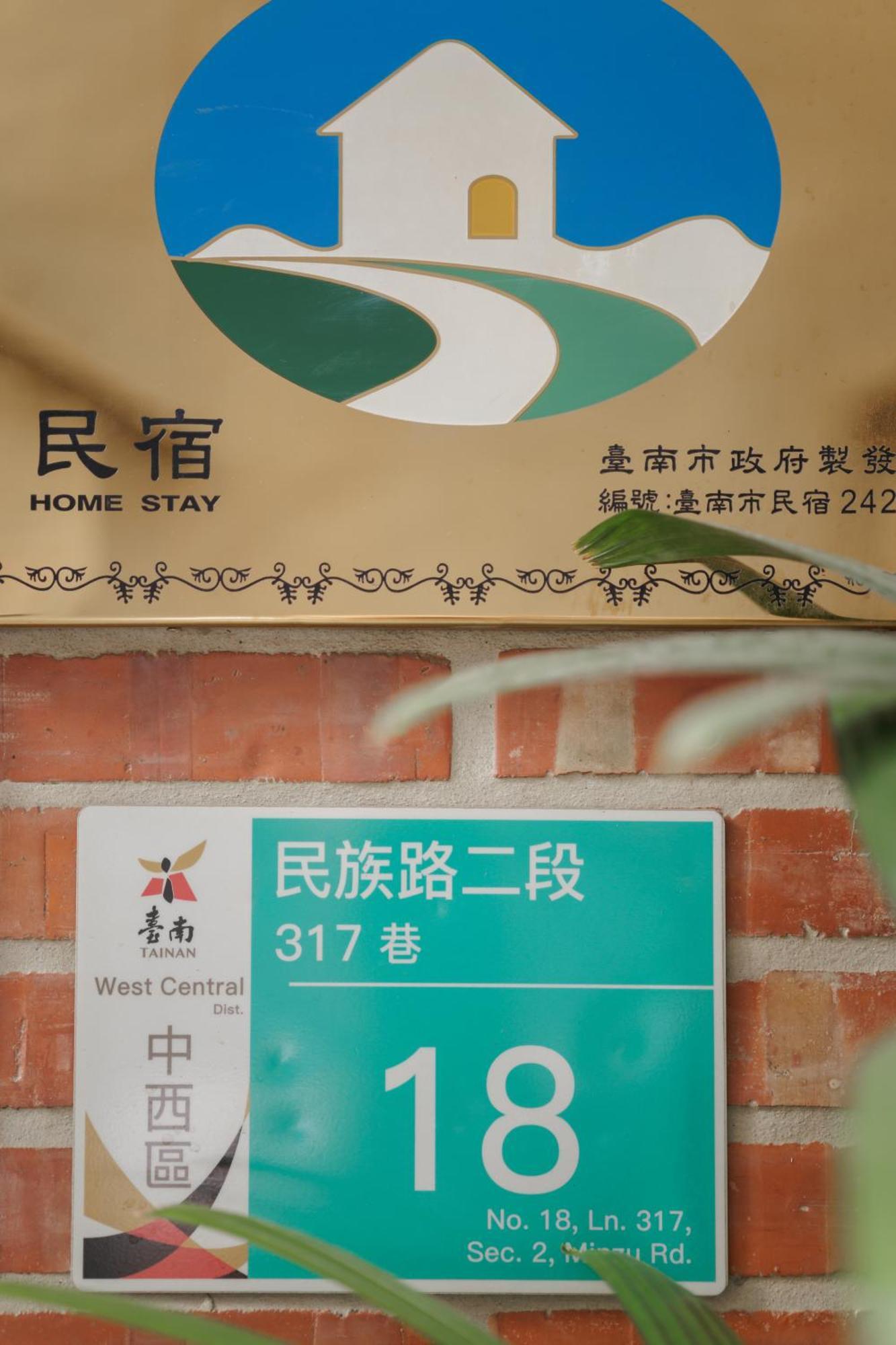 赤樓古巷民宿 6-12人可包棟 Tainan Eksteriør bilde