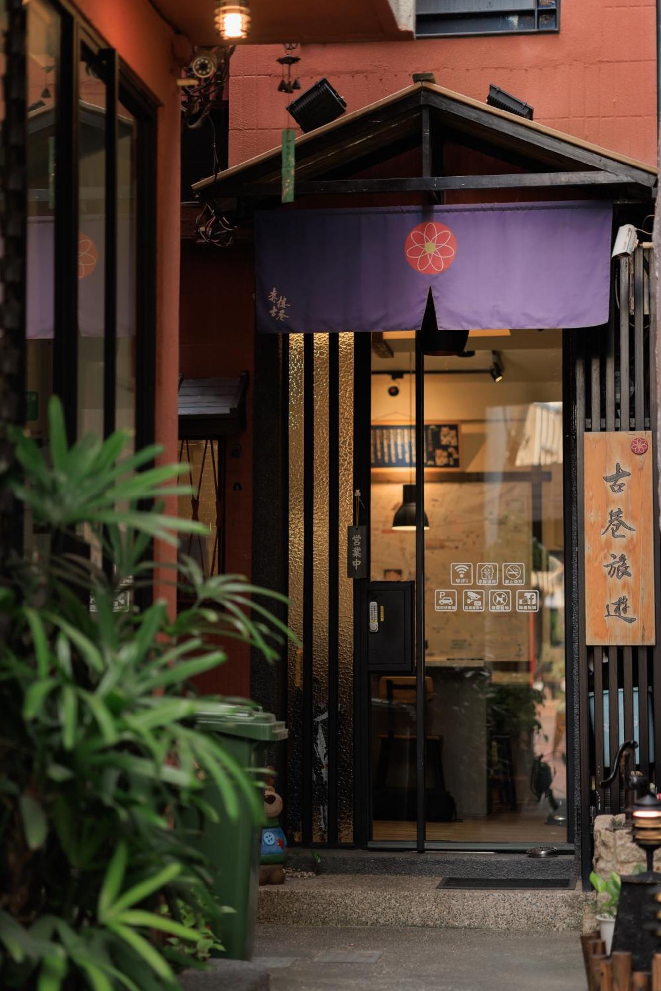 赤樓古巷民宿 6-12人可包棟 Tainan Eksteriør bilde
