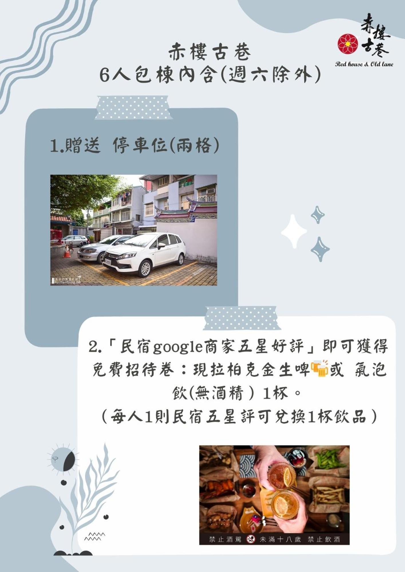赤樓古巷民宿 6-12人可包棟 Tainan Eksteriør bilde